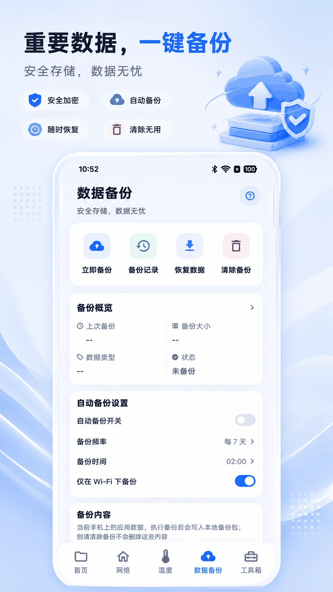 手机管家app数据备份(手机管理工具) 手机管家app数据备份(手机管理工具)
