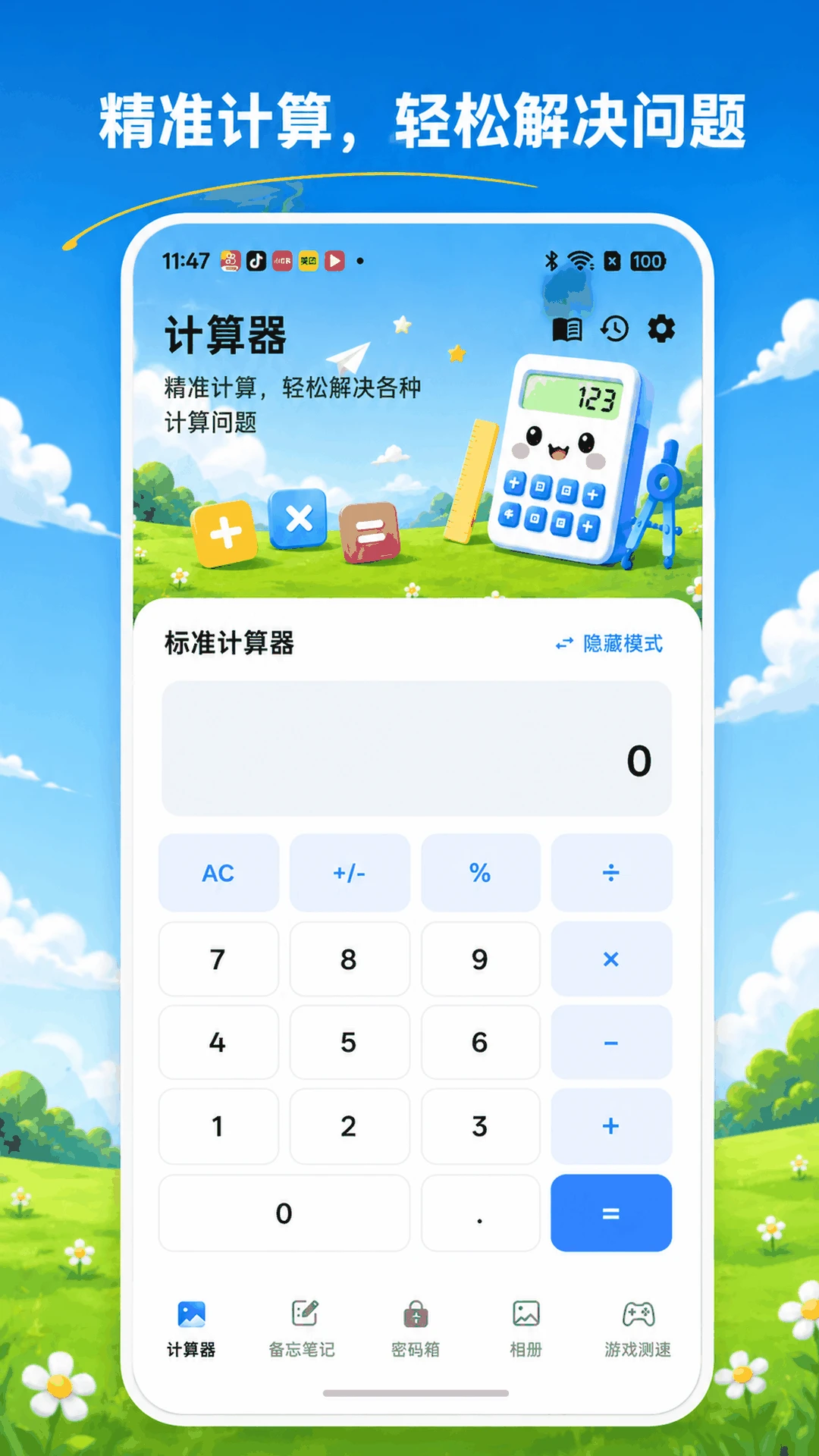 隐藏计算器XSpace私密空间安卓版手机版 隐藏计算器XSpace私密空间安卓版手机版