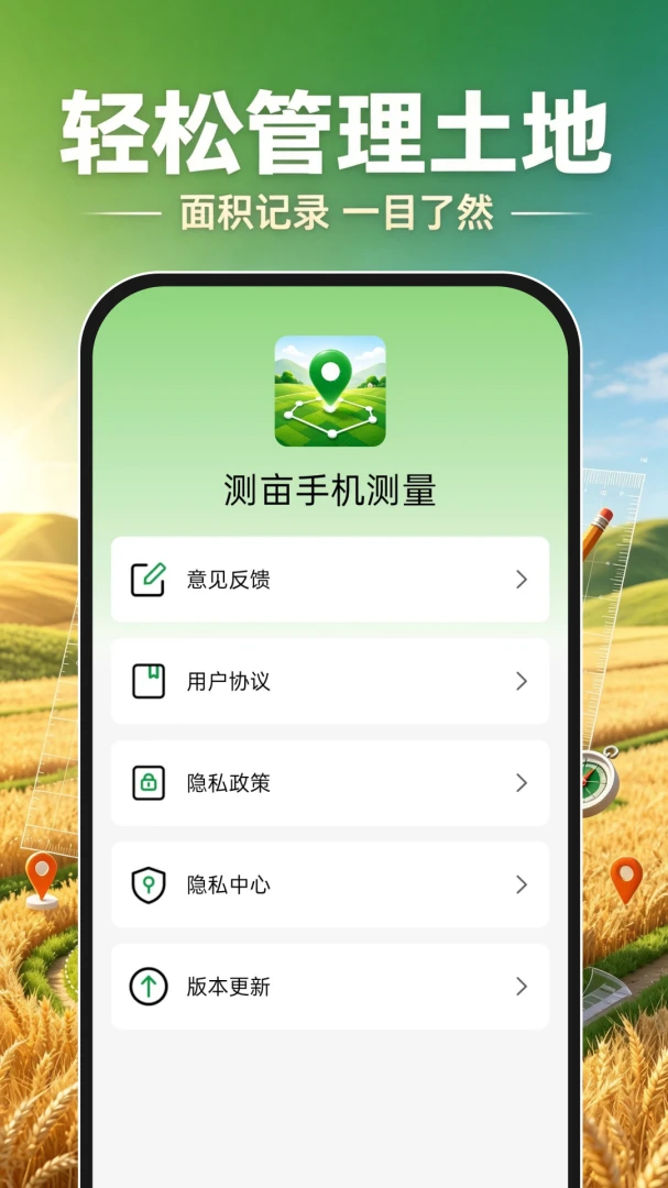 测亩手机测量(土地测亩工具) 测亩手机测量(土地测亩工具)