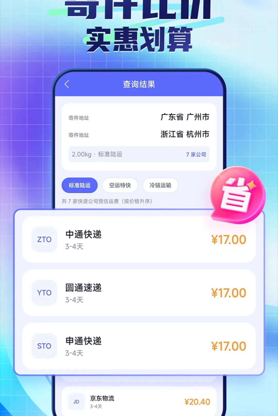 快递包裹寄收便捷查安卓版手机版 快递包裹寄收便捷查安卓版手机版