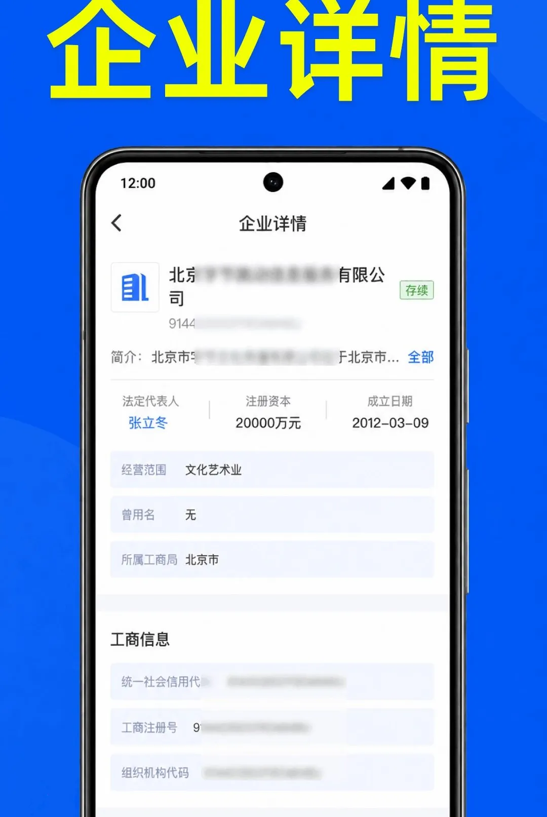企业信息通用查(企业信息查询) 企业信息通用查(企业信息查询)