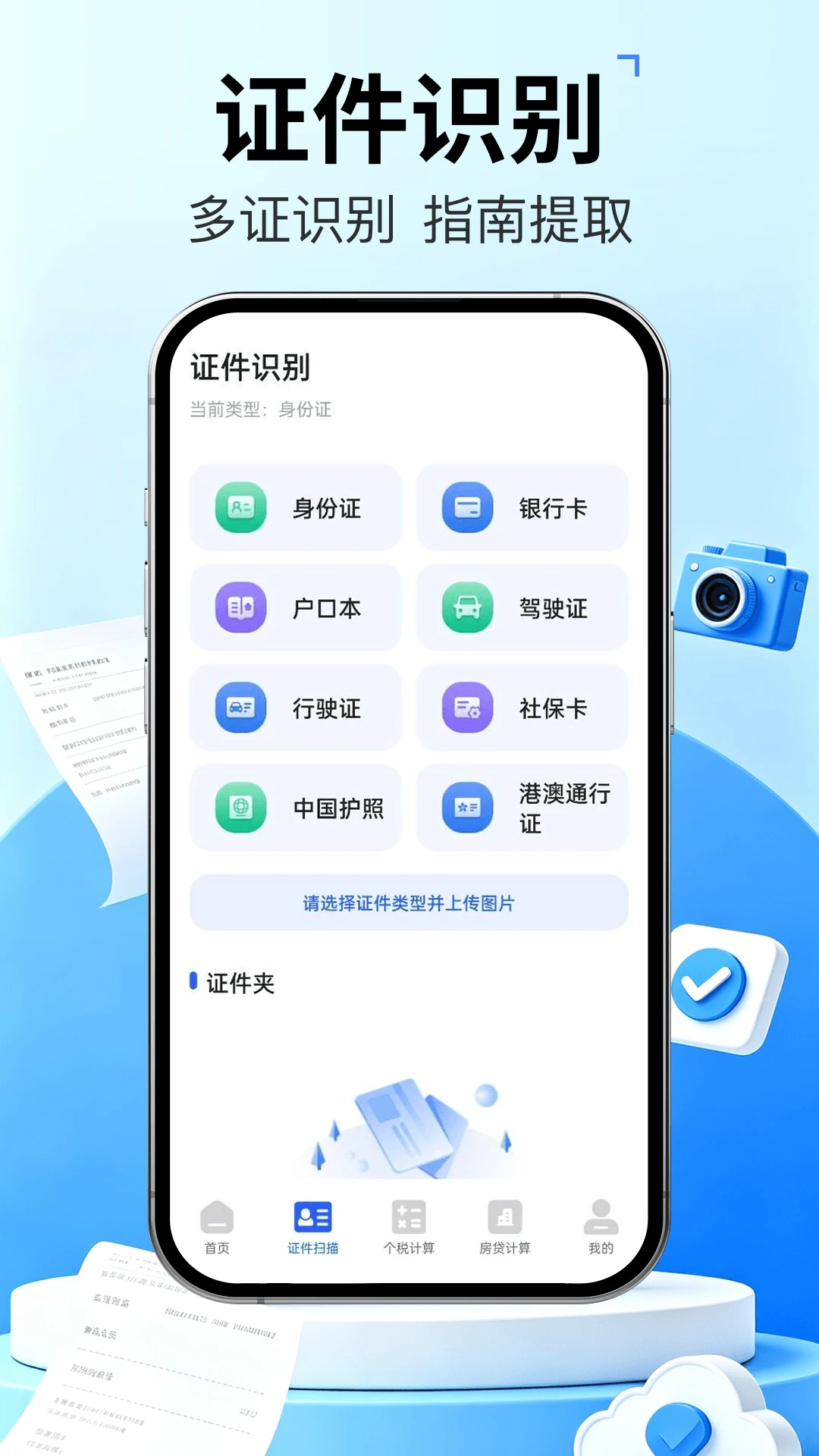 发票管家快报销2026官方最新版本 发票管家快报销2026官方最新版本