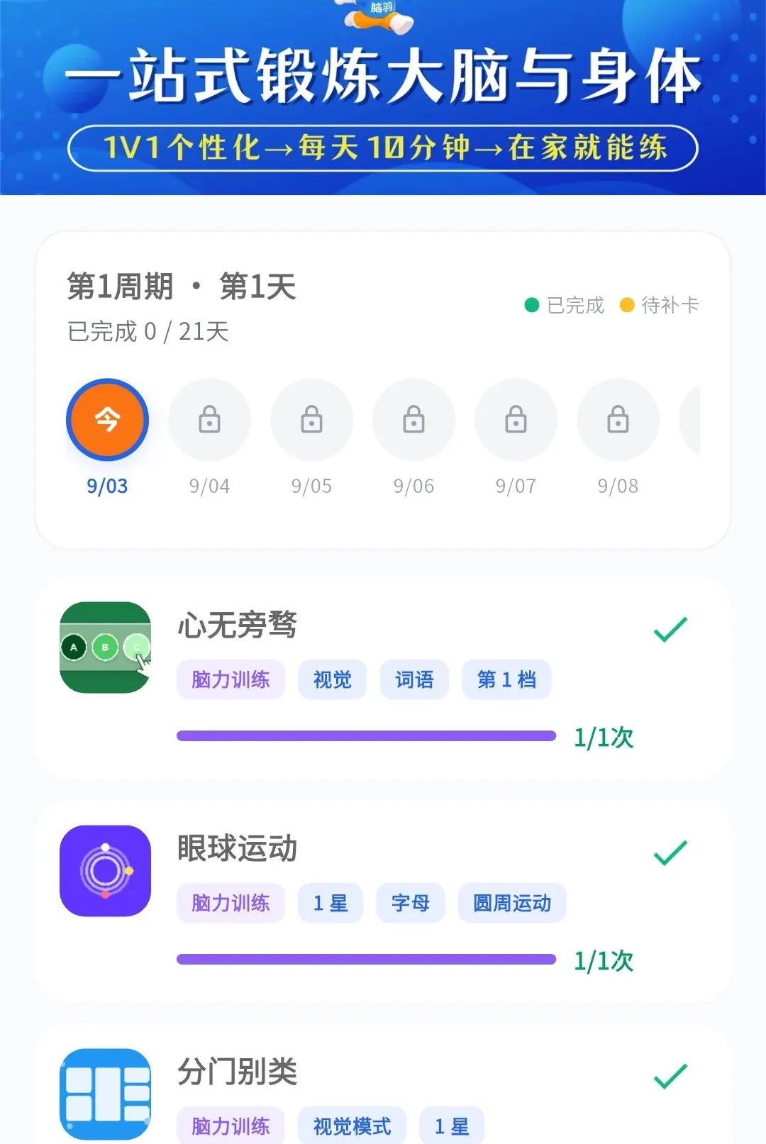 脑羽(脑体训练系统) 脑羽(脑体训练系统)