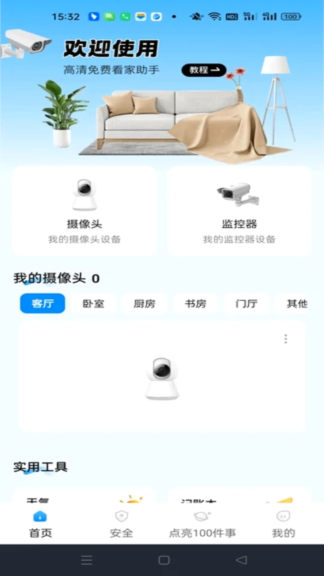 萤光云监控软件最新手机版 萤光云监控软件最新手机版
