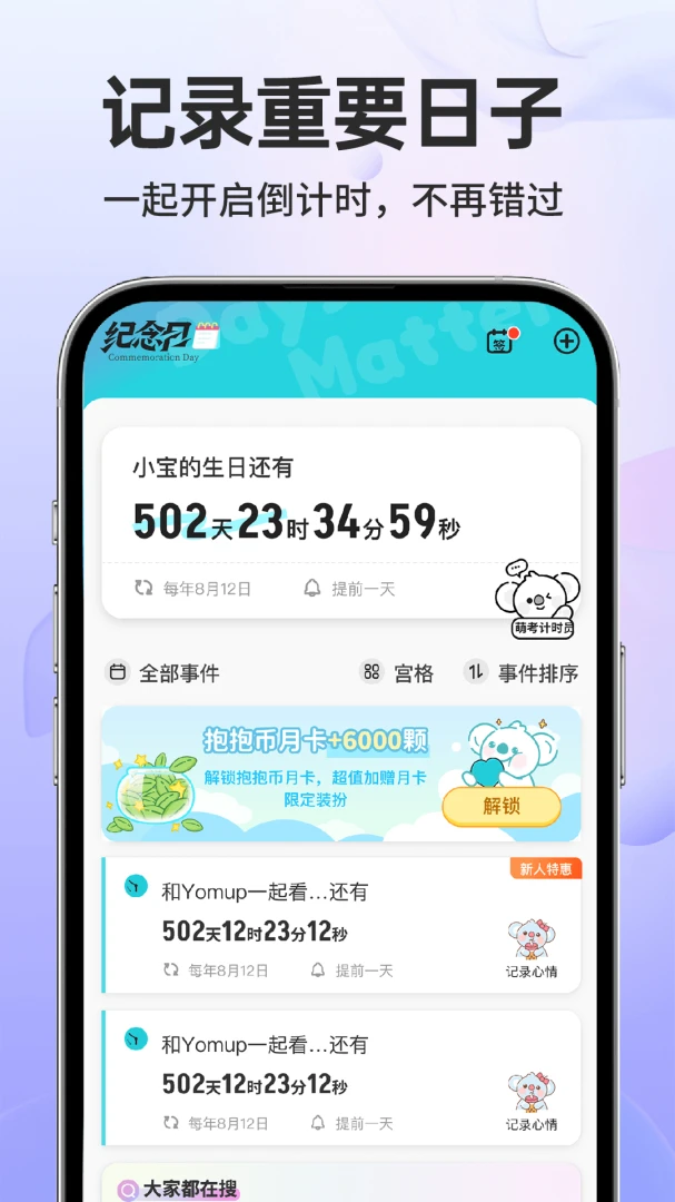 纪念日免费提醒软件(时间管理提醒工具) 纪念日免费提醒软件(时间管理提醒工具)