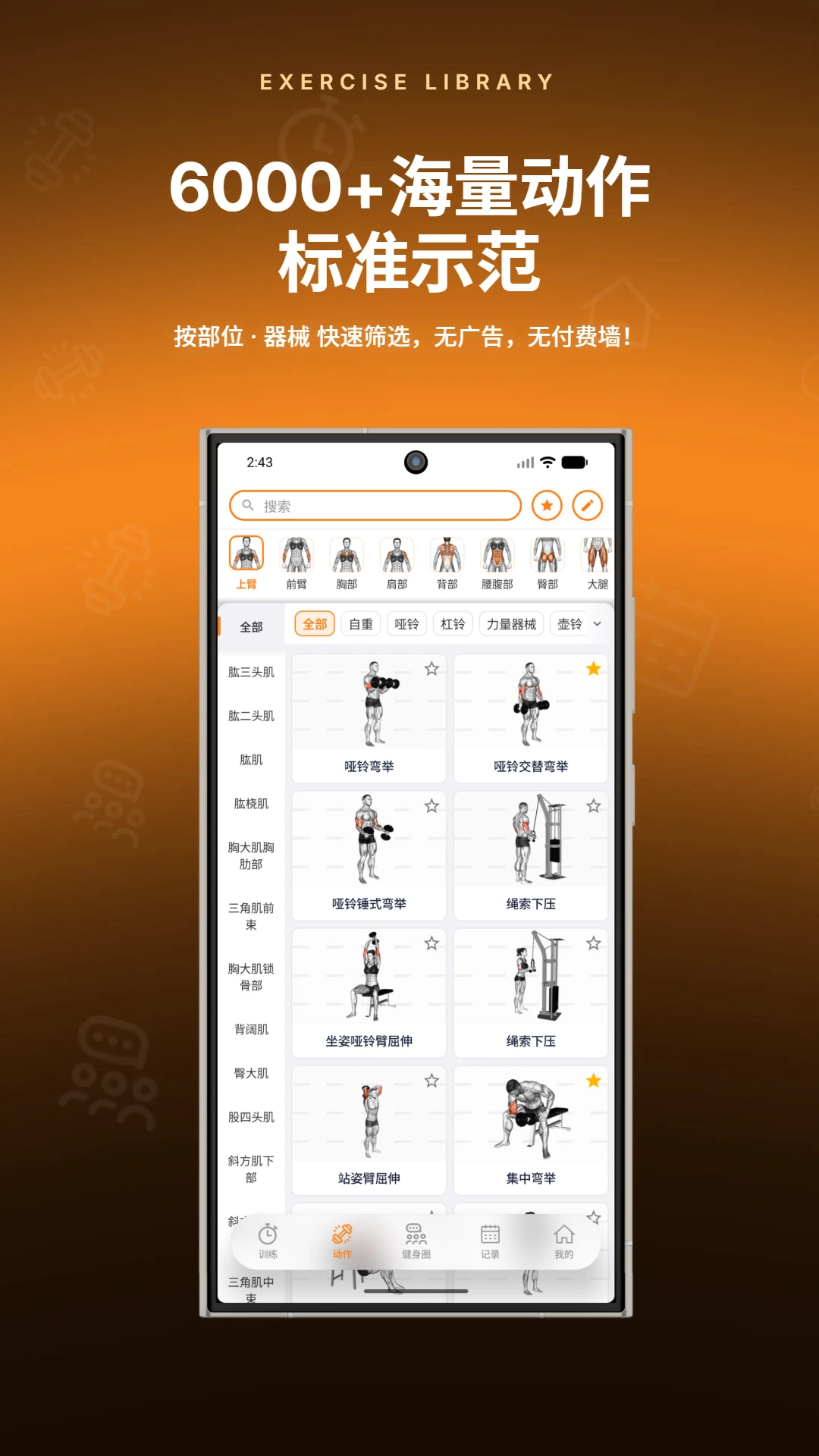 健身指导助手最新手机版 健身指导助手最新手机版
