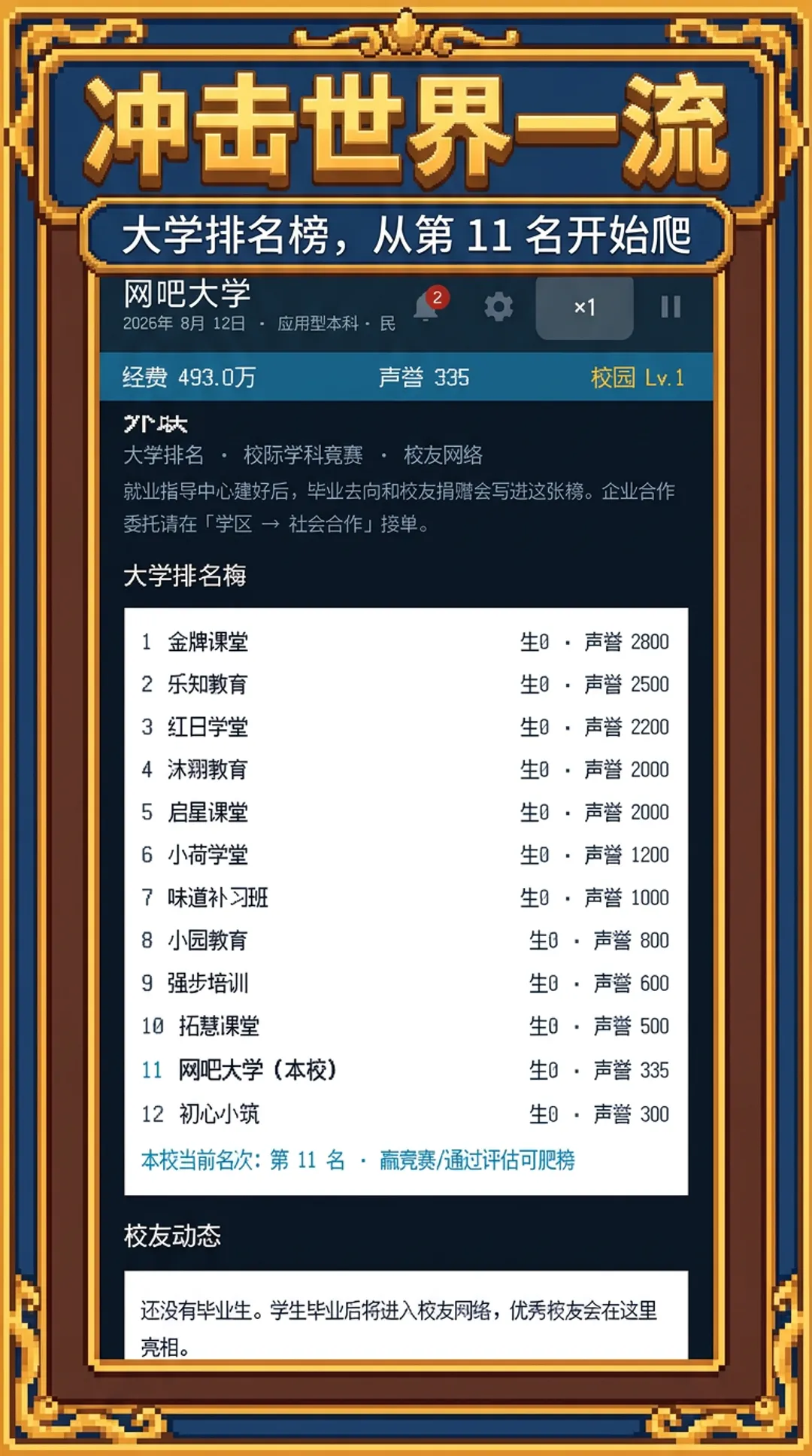 校长我来当2(模拟经营游戏) 校长我来当2(模拟经营游戏)