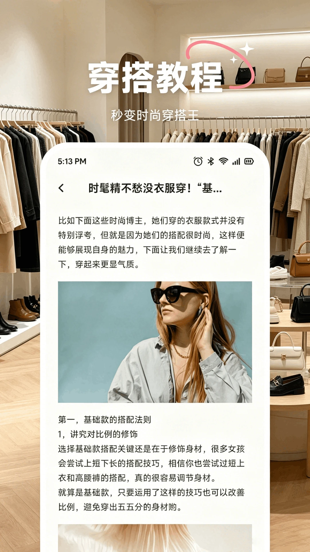 媚娇穿搭(女性时尚美学工具) 媚娇穿搭(女性时尚美学工具)