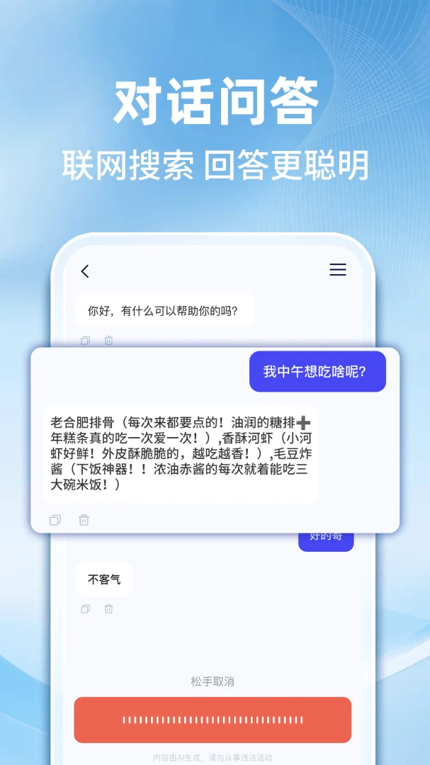 AI智能搜索助手最新手机版 AI智能搜索助手最新手机版