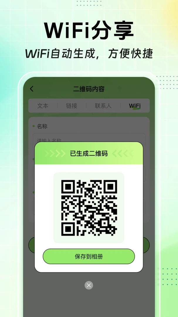 扫扫二维码免费查软件(全能扫码工具) 扫扫二维码免费查软件(全能扫码工具)