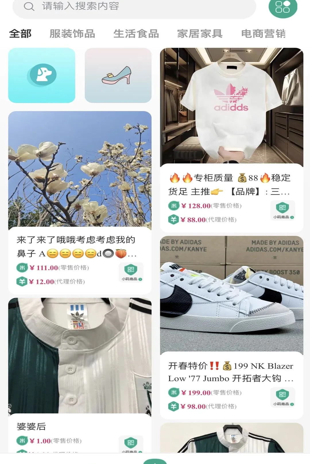 电商之家(电商交易平台) 电商之家(电商交易平台)