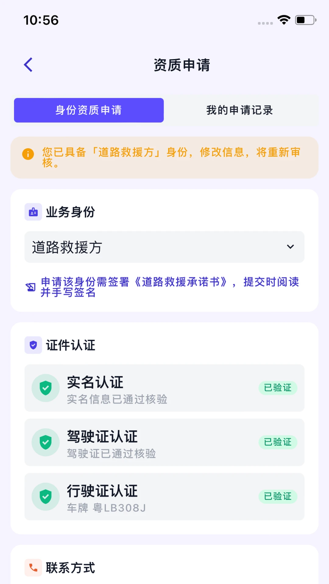 犀牛速援工程师版(工程师服务平台) 犀牛速援工程师版(工程师服务平台)