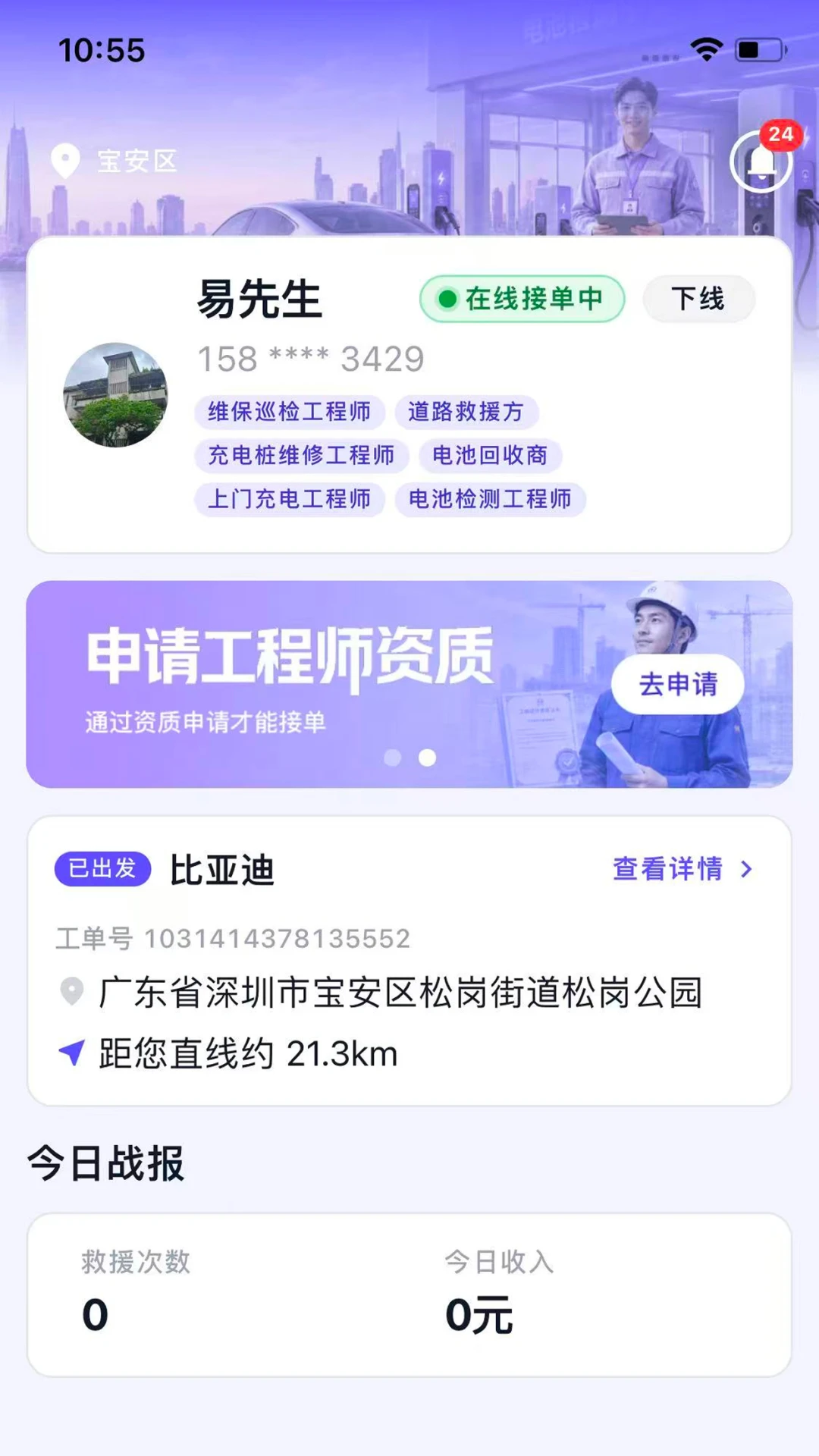 犀牛速援工程师版(工程师服务平台) 犀牛速援工程师版(工程师服务平台)