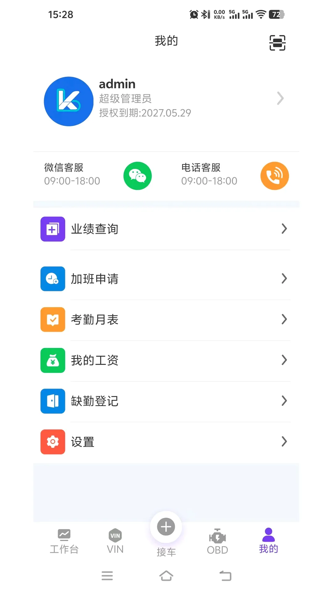 多维适车匠(汽车维修系统) 多维适车匠(汽车维修系统)