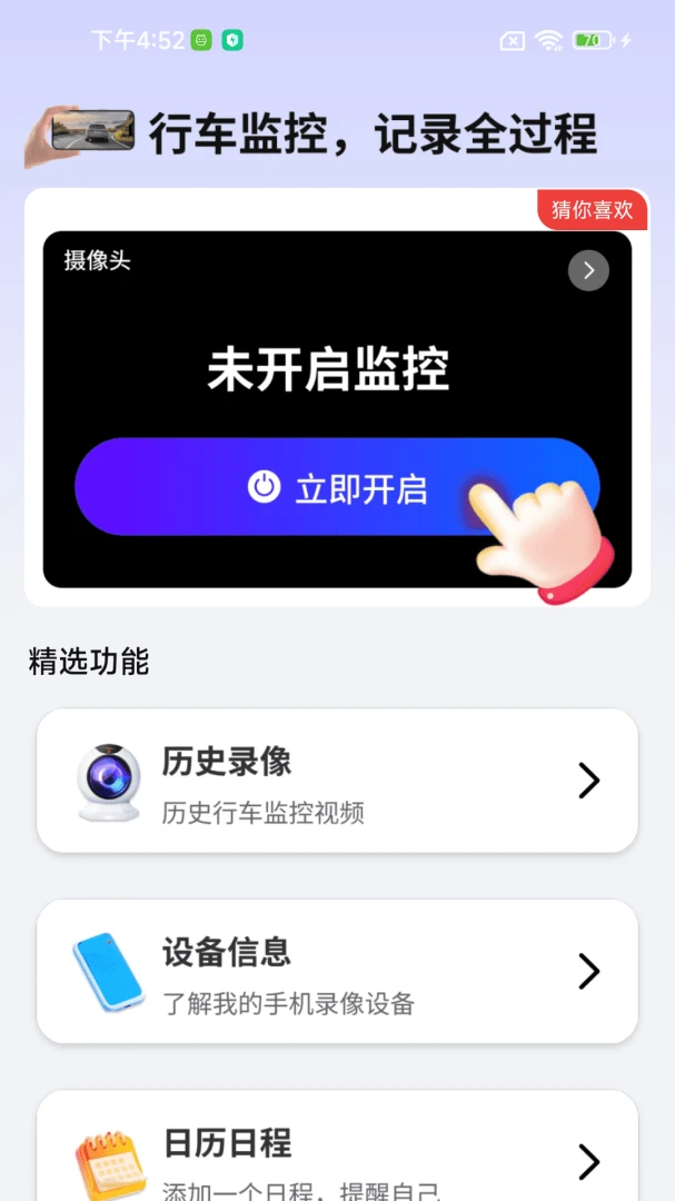 手机行车监控录像软件2026官方最新版本 手机行车监控录像软件2026官方最新版本