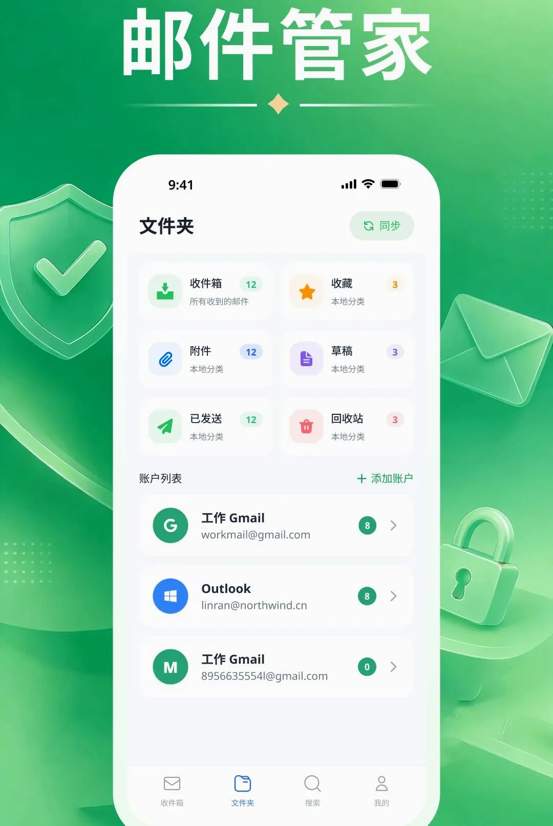 聚合电子邮箱管家软件安卓版手机版 聚合电子邮箱管家软件安卓版手机版