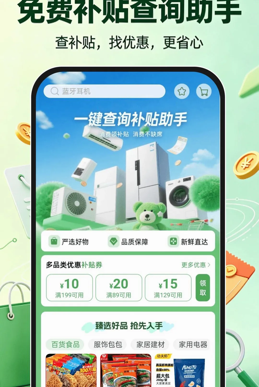 免费补贴查询助手最新手机版 免费补贴查询助手最新手机版