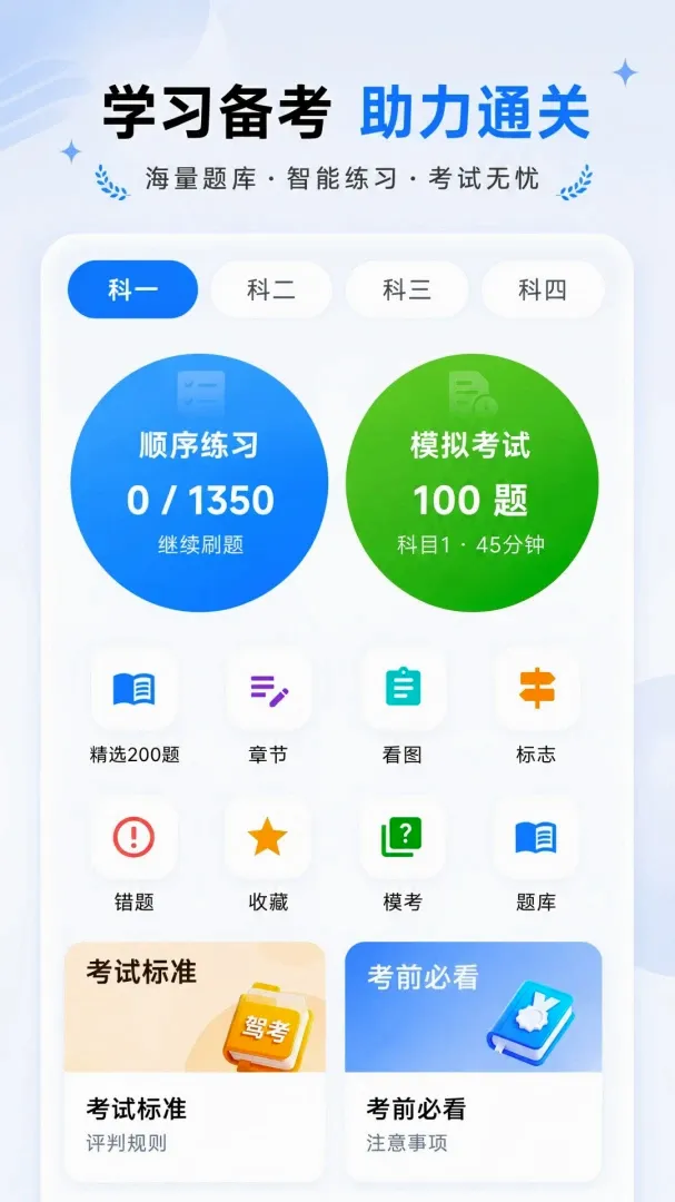 驾考科目自学题库软件(驾考知识学习软件) 驾考科目自学题库软件(驾考知识学习软件)