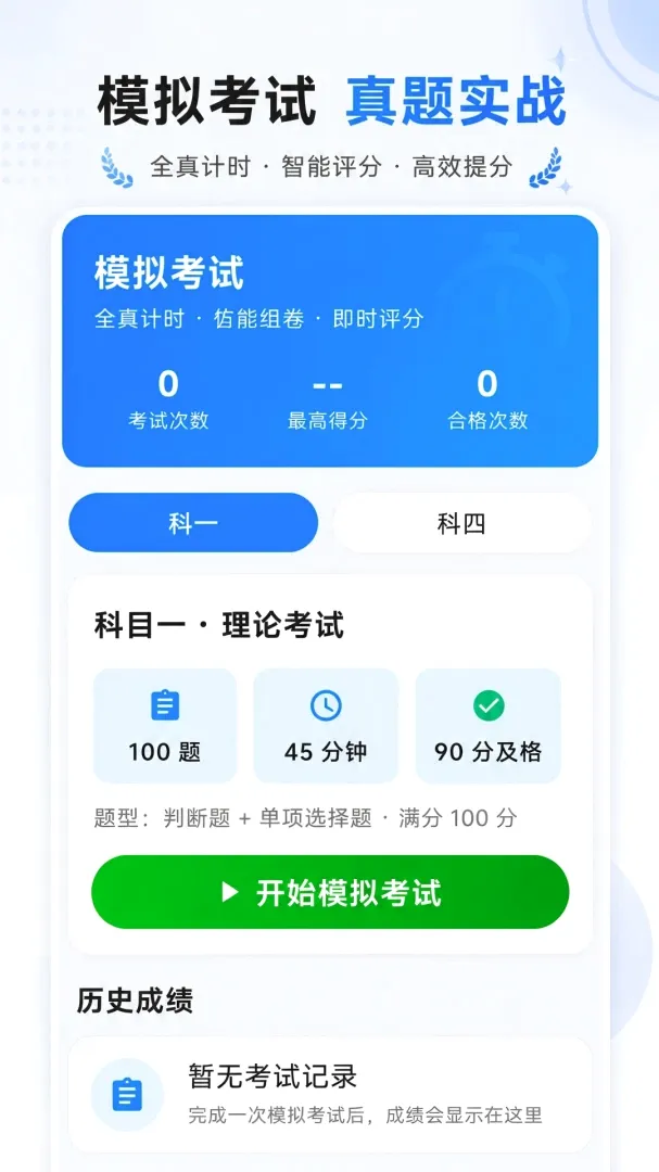驾考科目自学题库软件(驾考知识学习软件) 驾考科目自学题库软件(驾考知识学习软件)