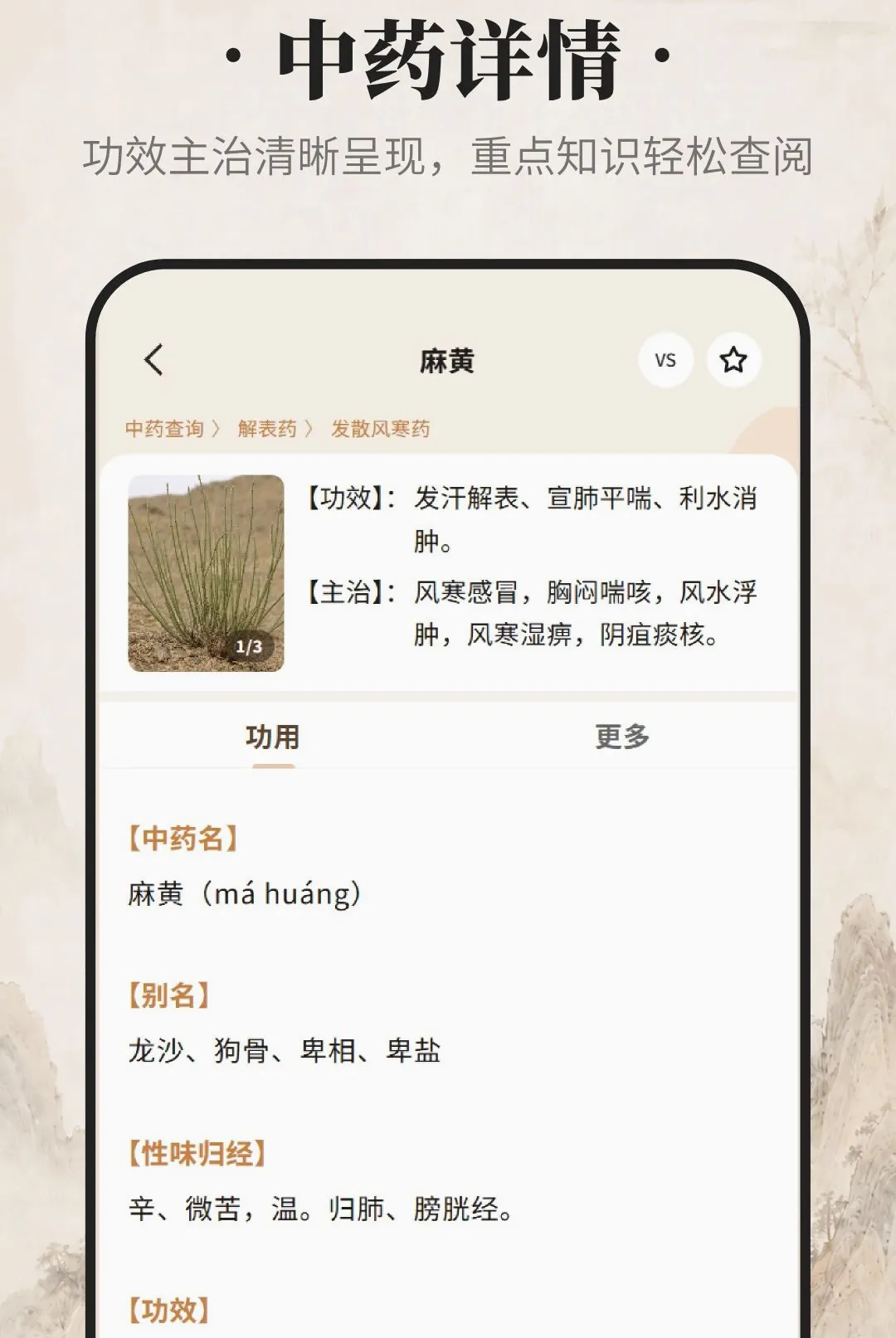 吉真中药最新手机版 吉真中药最新手机版