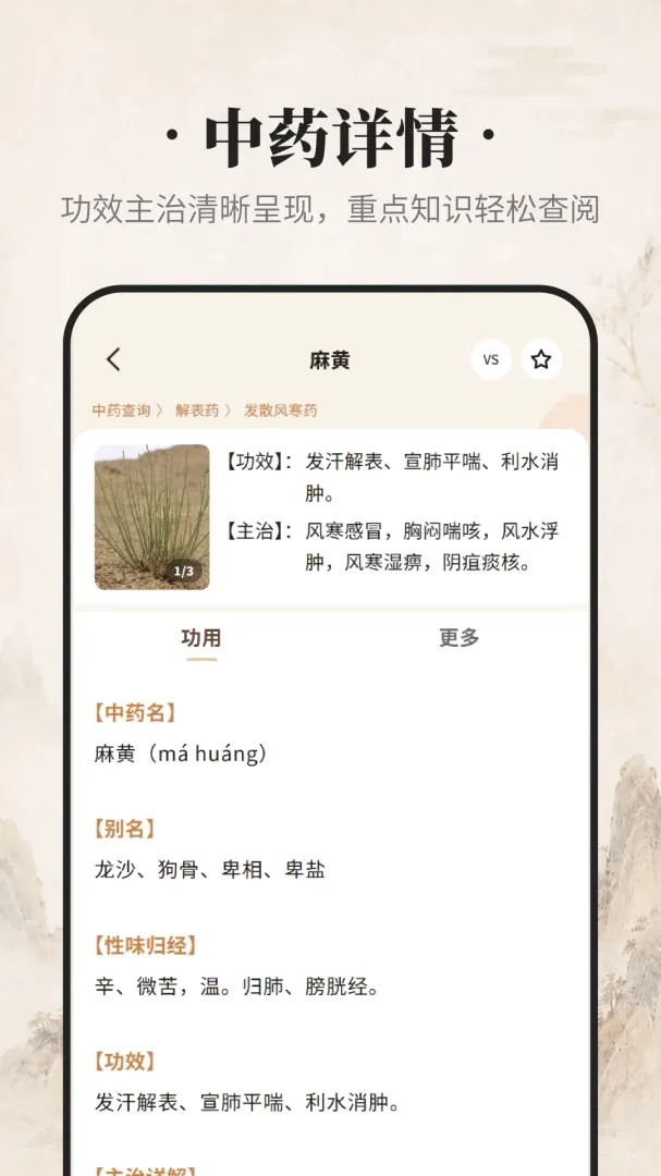 吉真中药最新手机版 吉真中药最新手机版