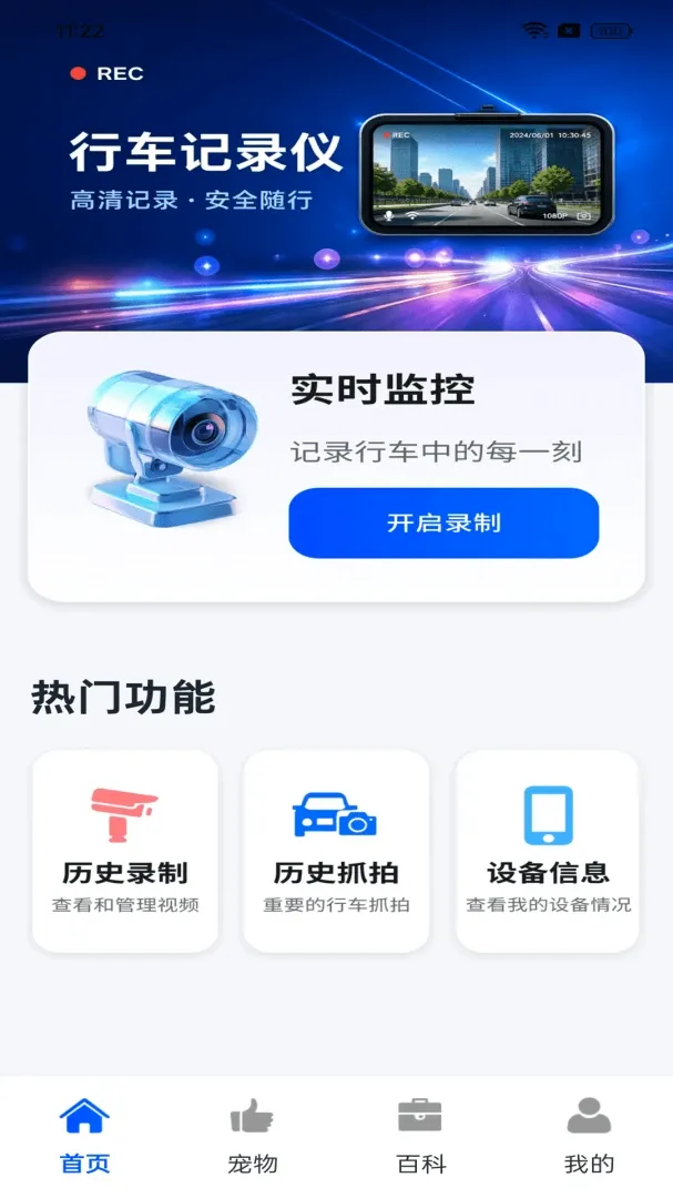 免费手机行车录像2026最新版本 免费手机行车录像2026最新版本