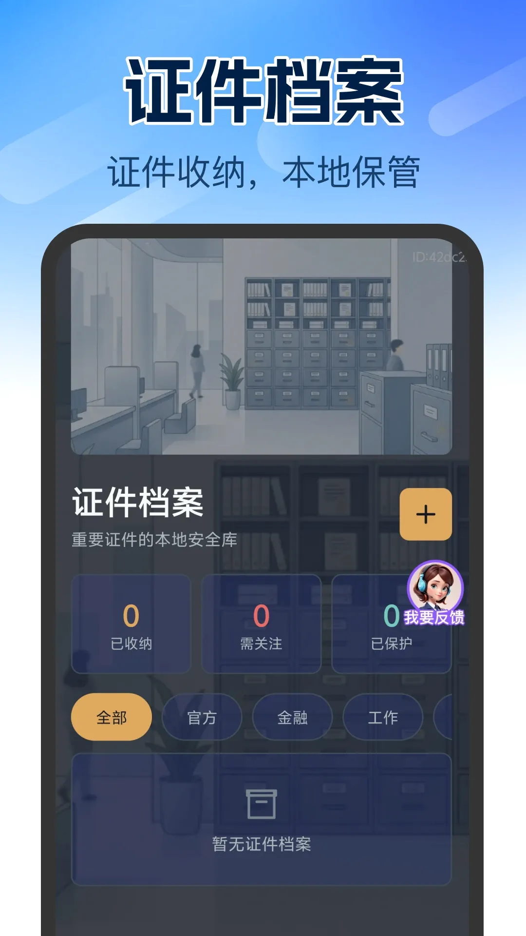 个人证件管理软件2026官方最新版本 个人证件管理软件2026官方最新版本