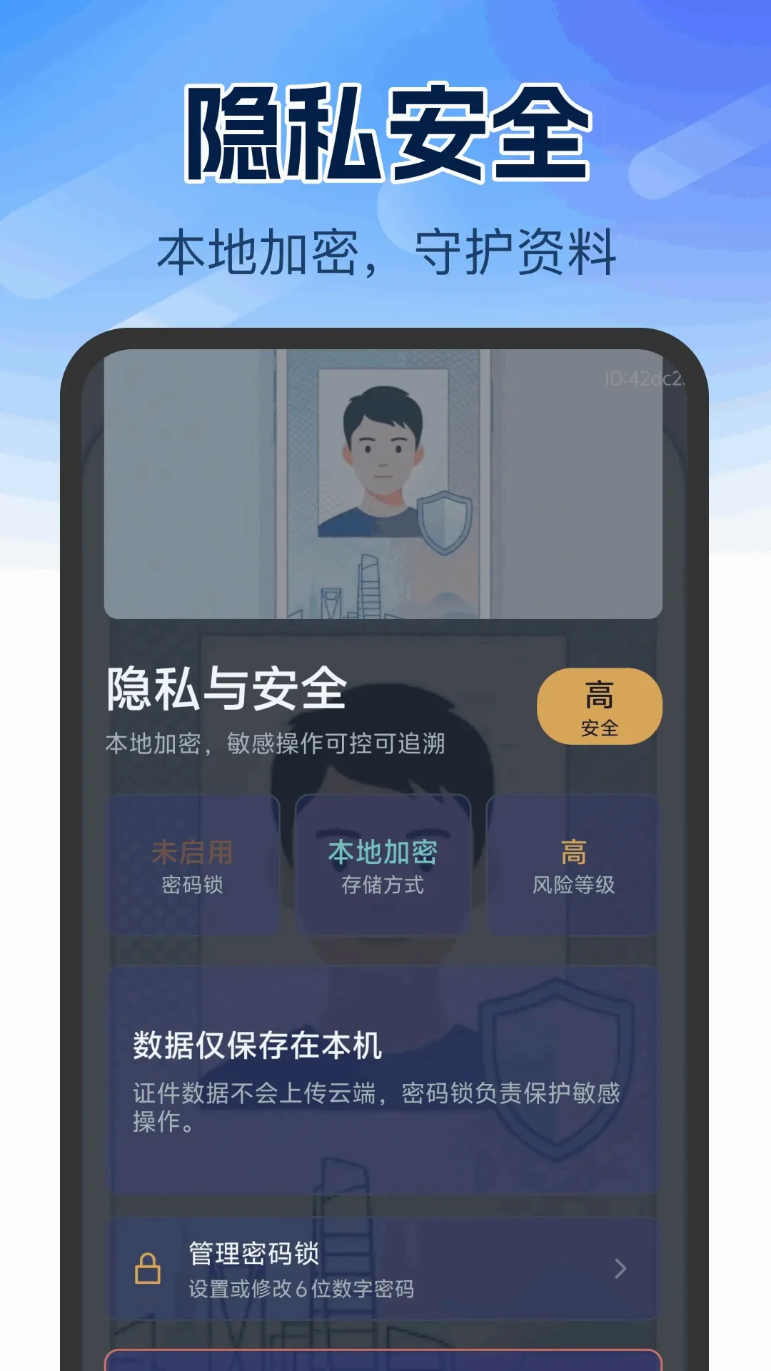 个人证件管理软件2026官方最新版本 个人证件管理软件2026官方最新版本