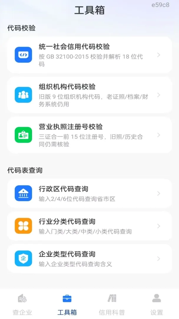企业信息信用全免查软件(工商信息查询工具) 企业信息信用全免查软件(工商信息查询工具)