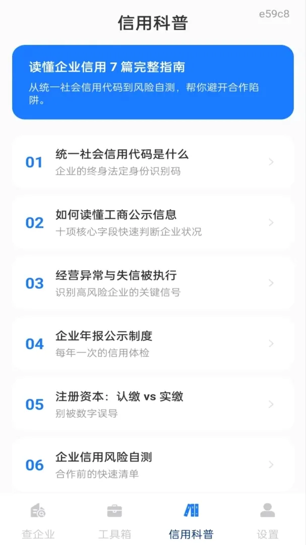 企业信息信用全免查软件(工商信息查询工具) 企业信息信用全免查软件(工商信息查询工具)