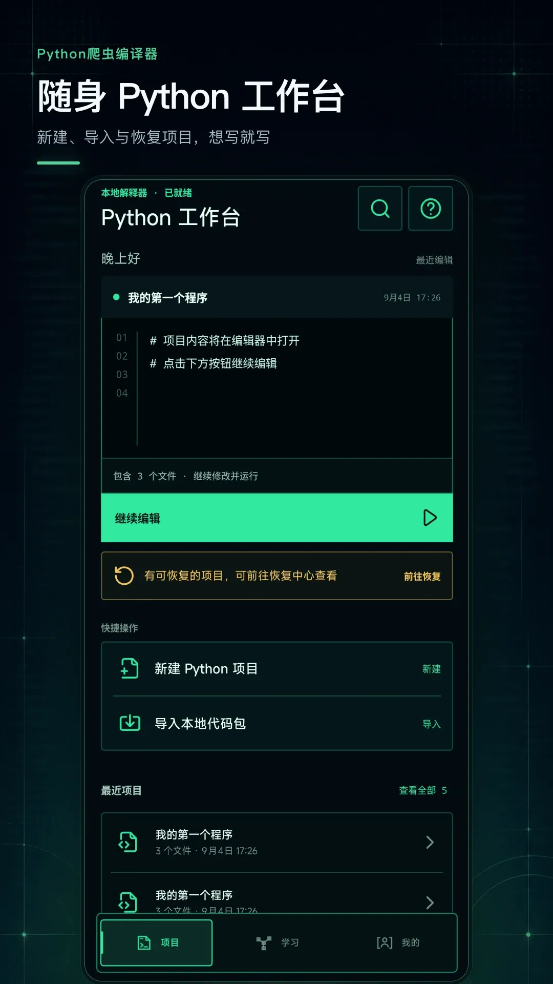 Python爬虫编译器(手机Python编程) Python爬虫编译器(手机Python编程)