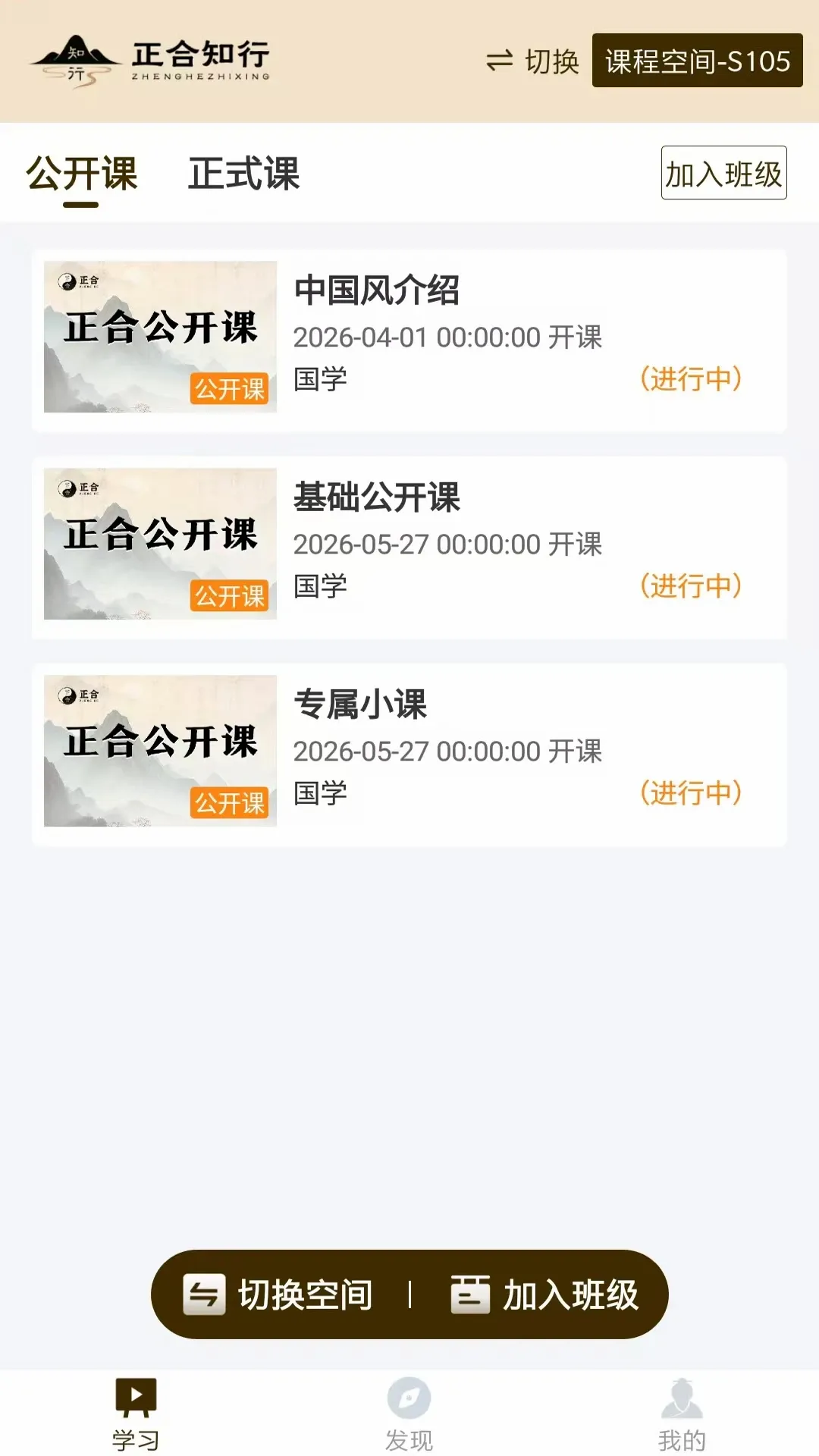 正合知行安卓版手机版 正合知行安卓版手机版