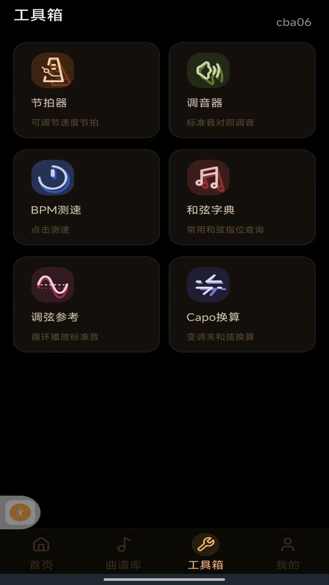完美吉他模拟弹奏安卓版手机版 完美吉他模拟弹奏安卓版手机版