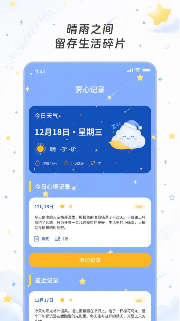 科霁天气(国风天气记录工具) 科霁天气(国风天气记录工具)