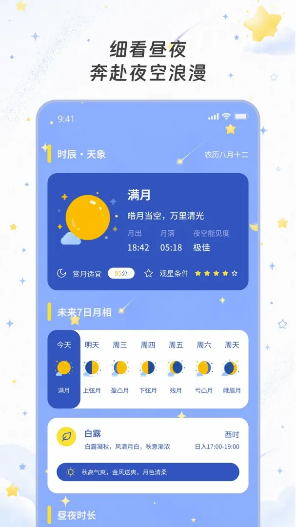 科霁天气(国风天气记录工具) 科霁天气(国风天气记录工具)