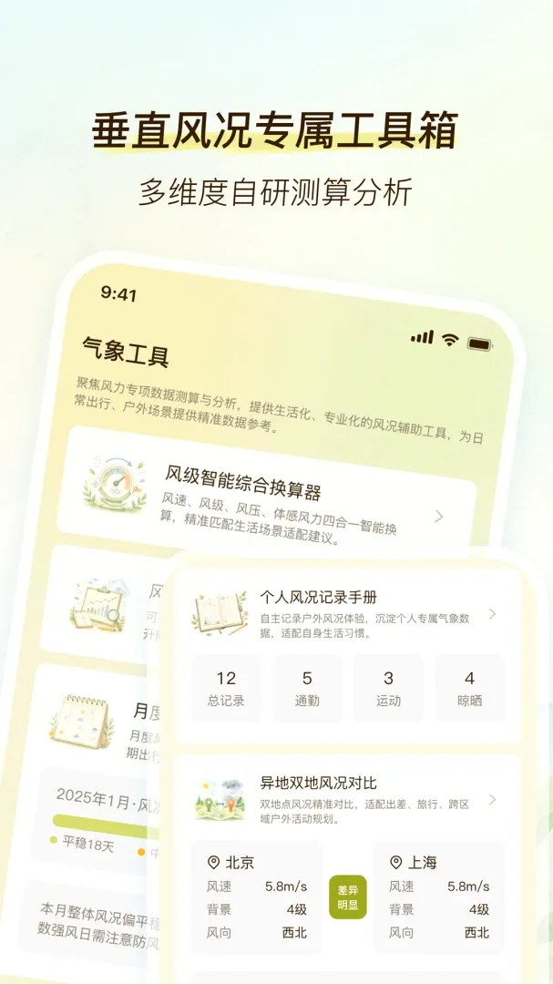 劲风气象2026最新版本 劲风气象2026最新版本