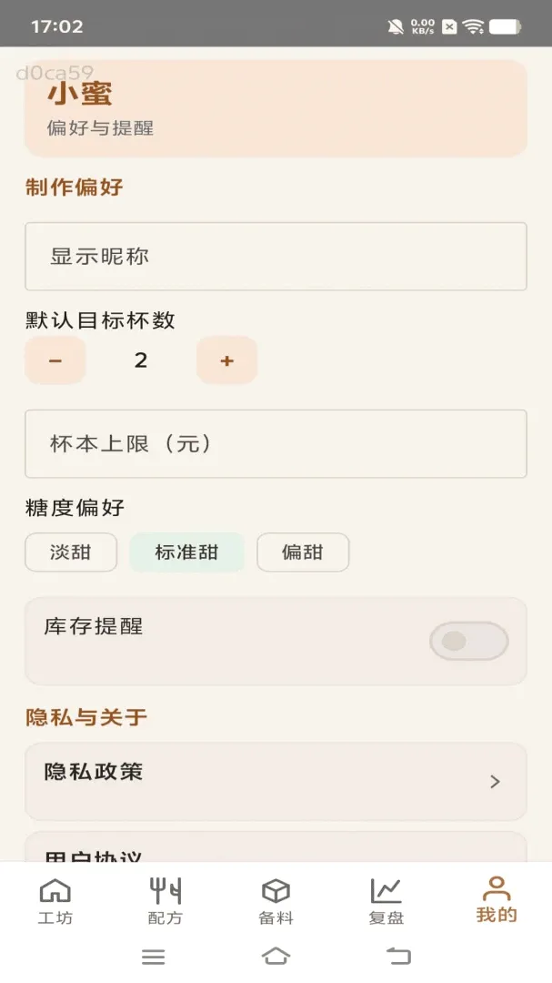 蜜果工坊(饮品运营工具) 蜜果工坊(饮品运营工具)