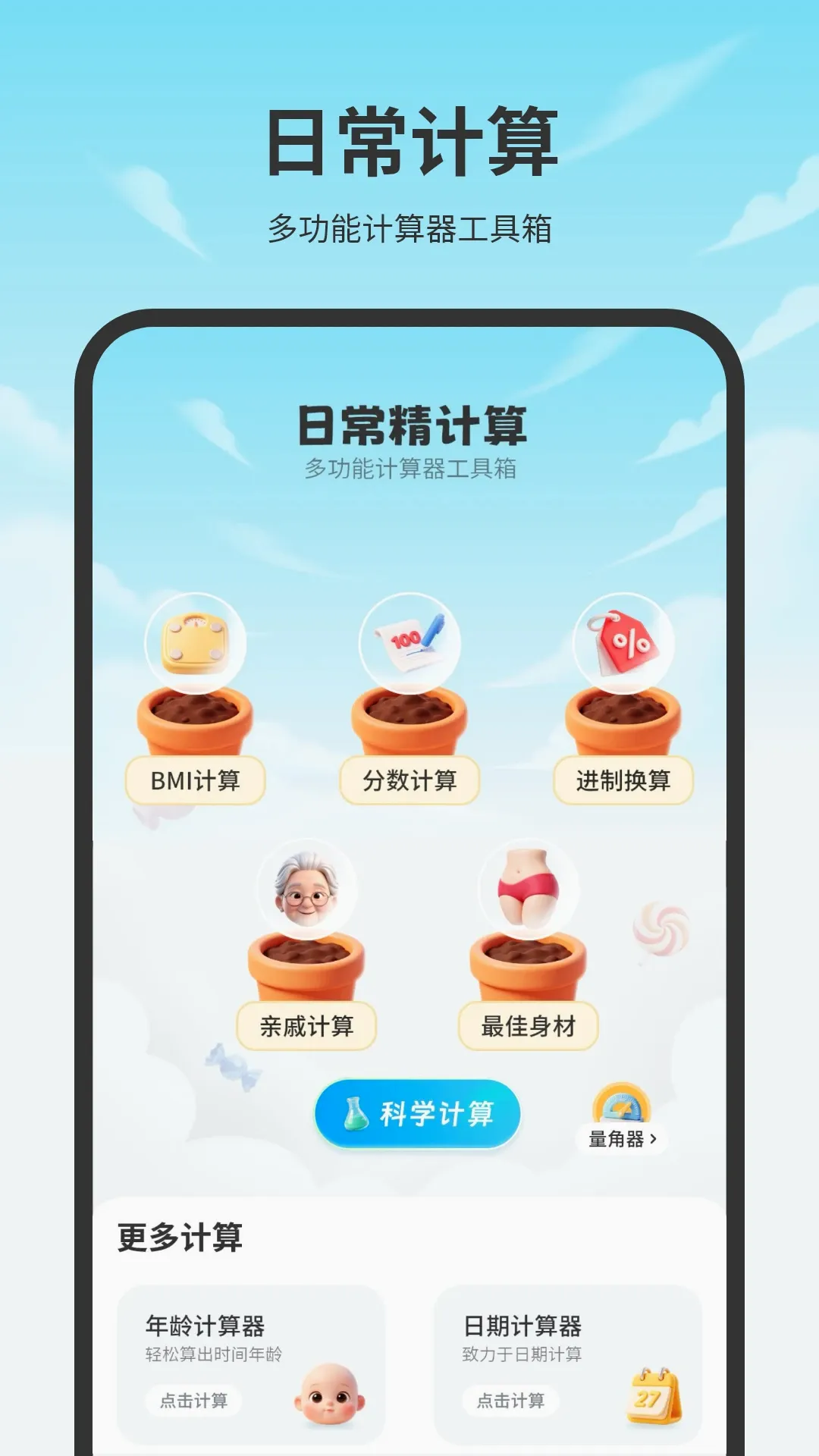 房贷计算机(全能计算器) 房贷计算机(全能计算器)