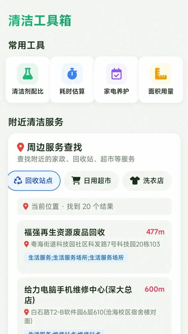 星禾手机管家(家居清洁助手) 星禾手机管家(家居清洁助手)