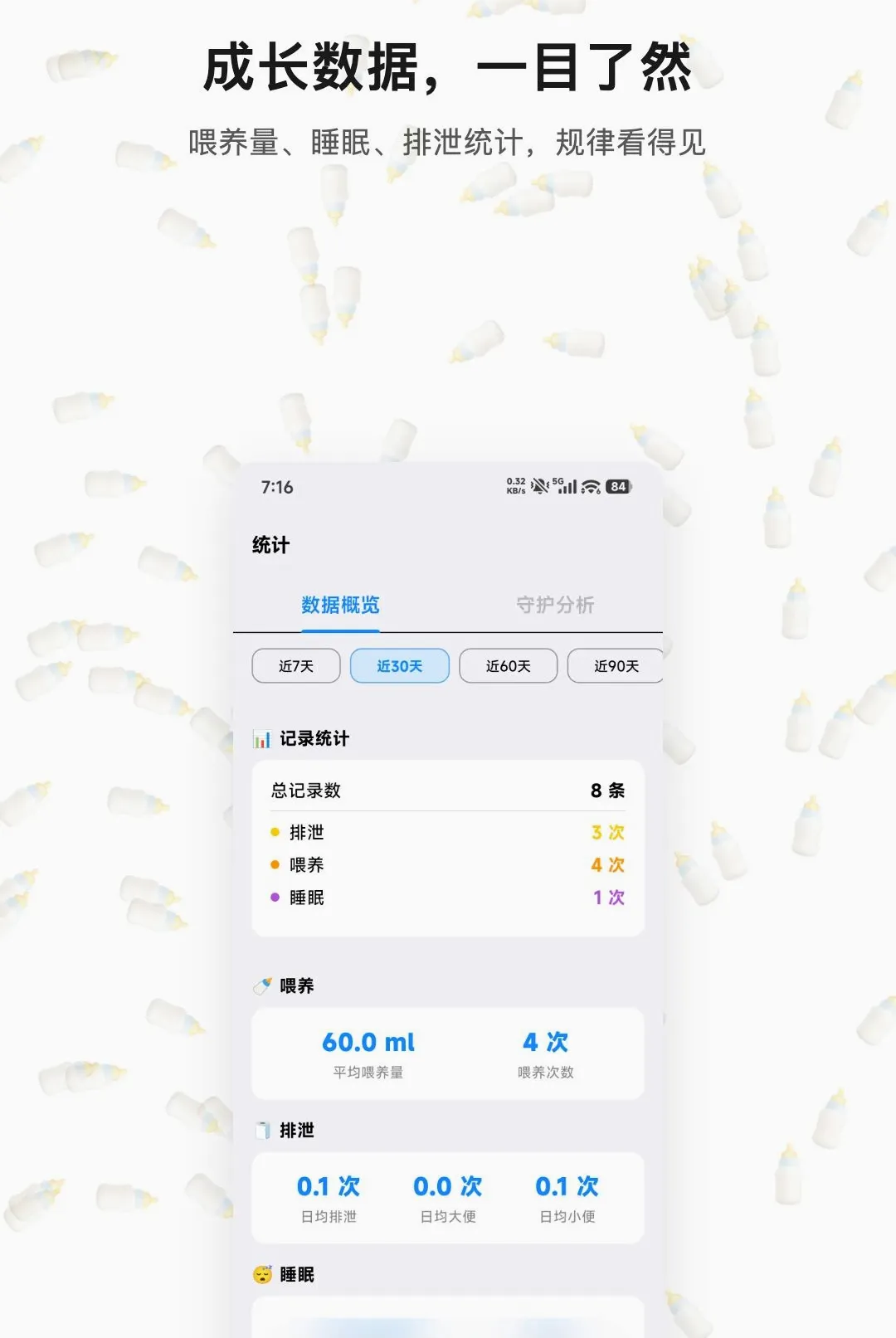 宝宝妙记(宝宝成长记录工具) 宝宝妙记(宝宝成长记录工具)