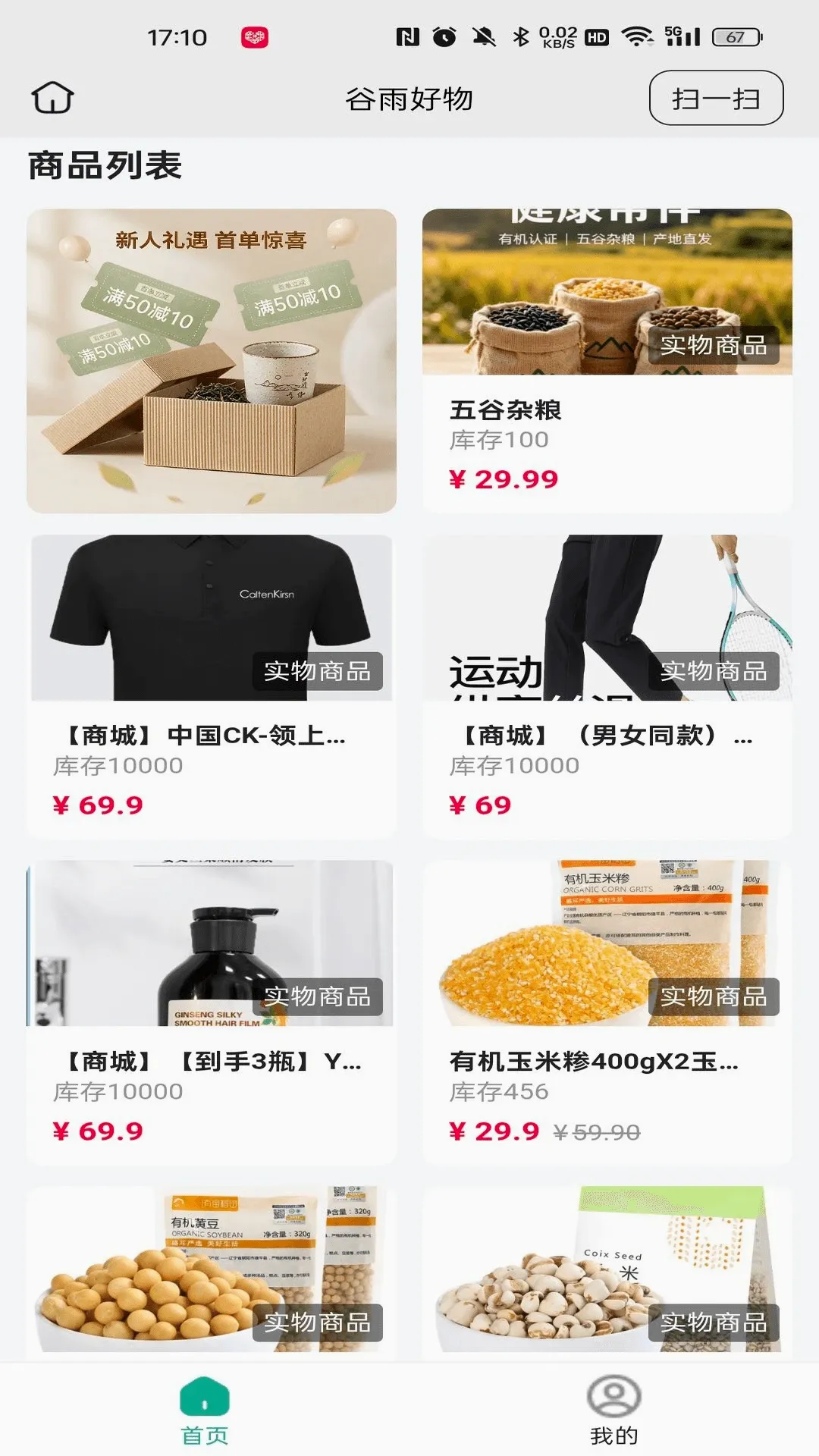 谷雨好物(品质购物平台) 谷雨好物(品质购物平台)