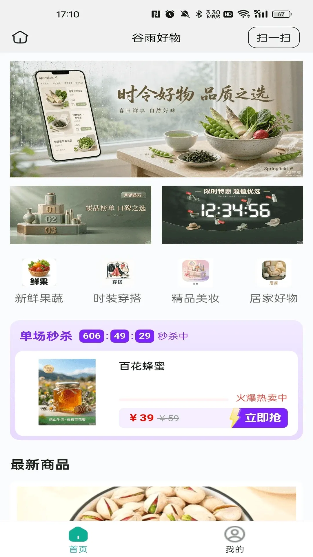 谷雨好物(品质购物平台) 谷雨好物(品质购物平台)