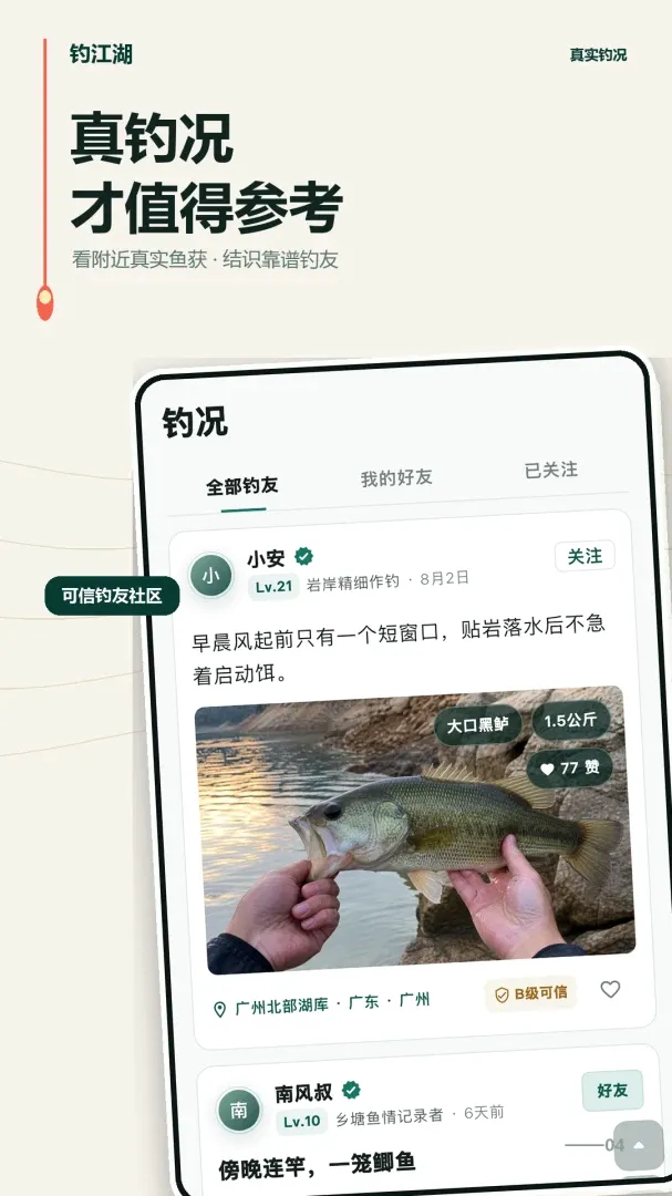 钓江湖(钓鱼应用) 钓江湖(钓鱼应用)