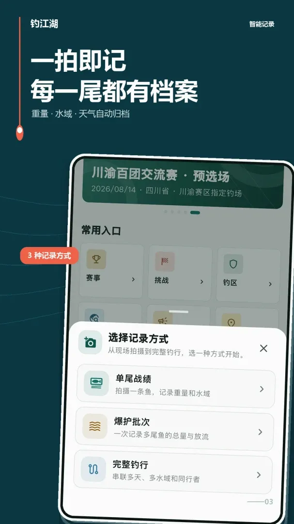 钓江湖(钓鱼应用) 钓江湖(钓鱼应用)