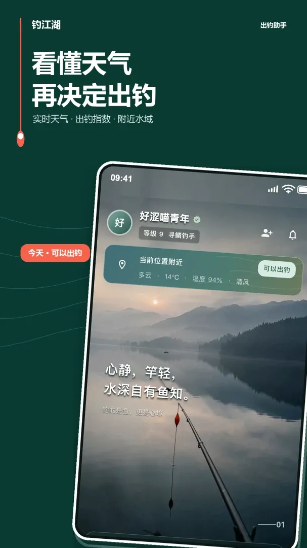 钓江湖(钓鱼应用) 钓江湖(钓鱼应用)