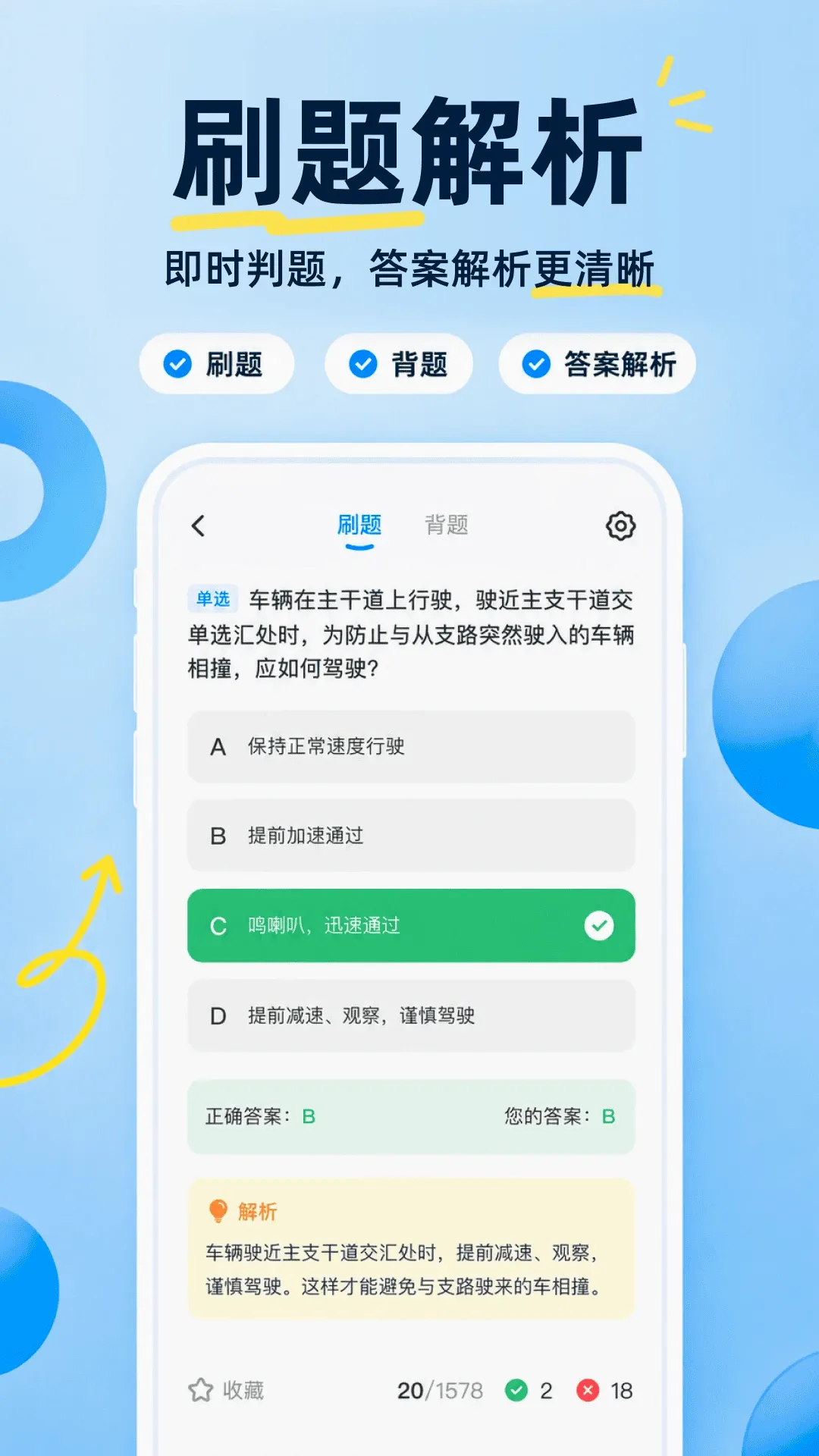 驾车考典(驾考刷题工具) 驾车考典(驾考刷题工具)