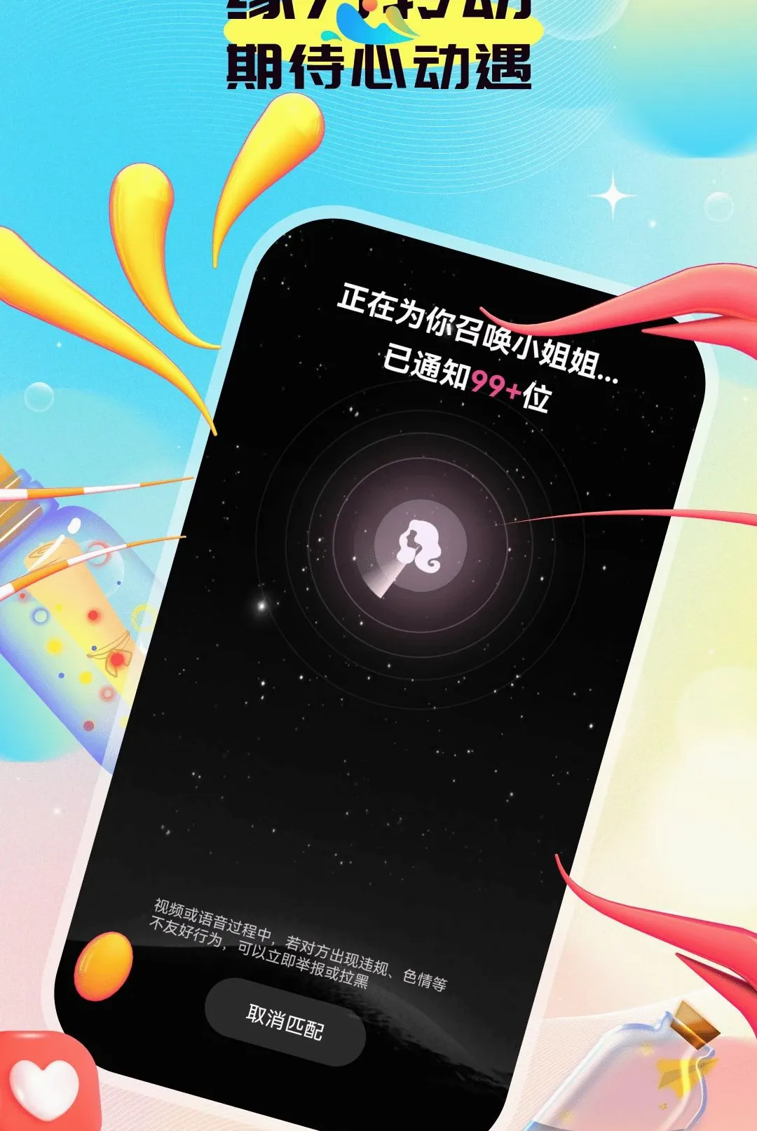 欢寻(兴趣交友空间) 欢寻(兴趣交友空间)