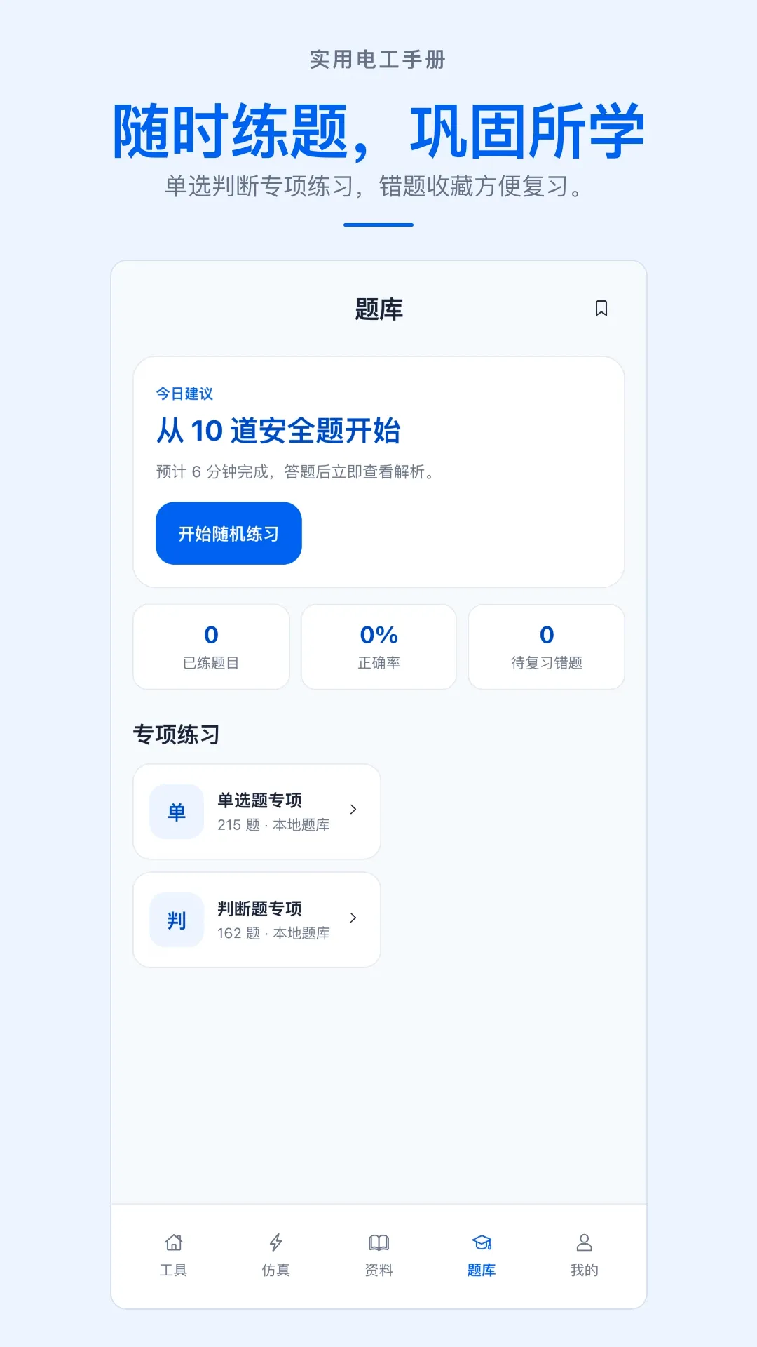 实用电工手册APP2026官方最新版本 实用电工手册APP2026官方最新版本