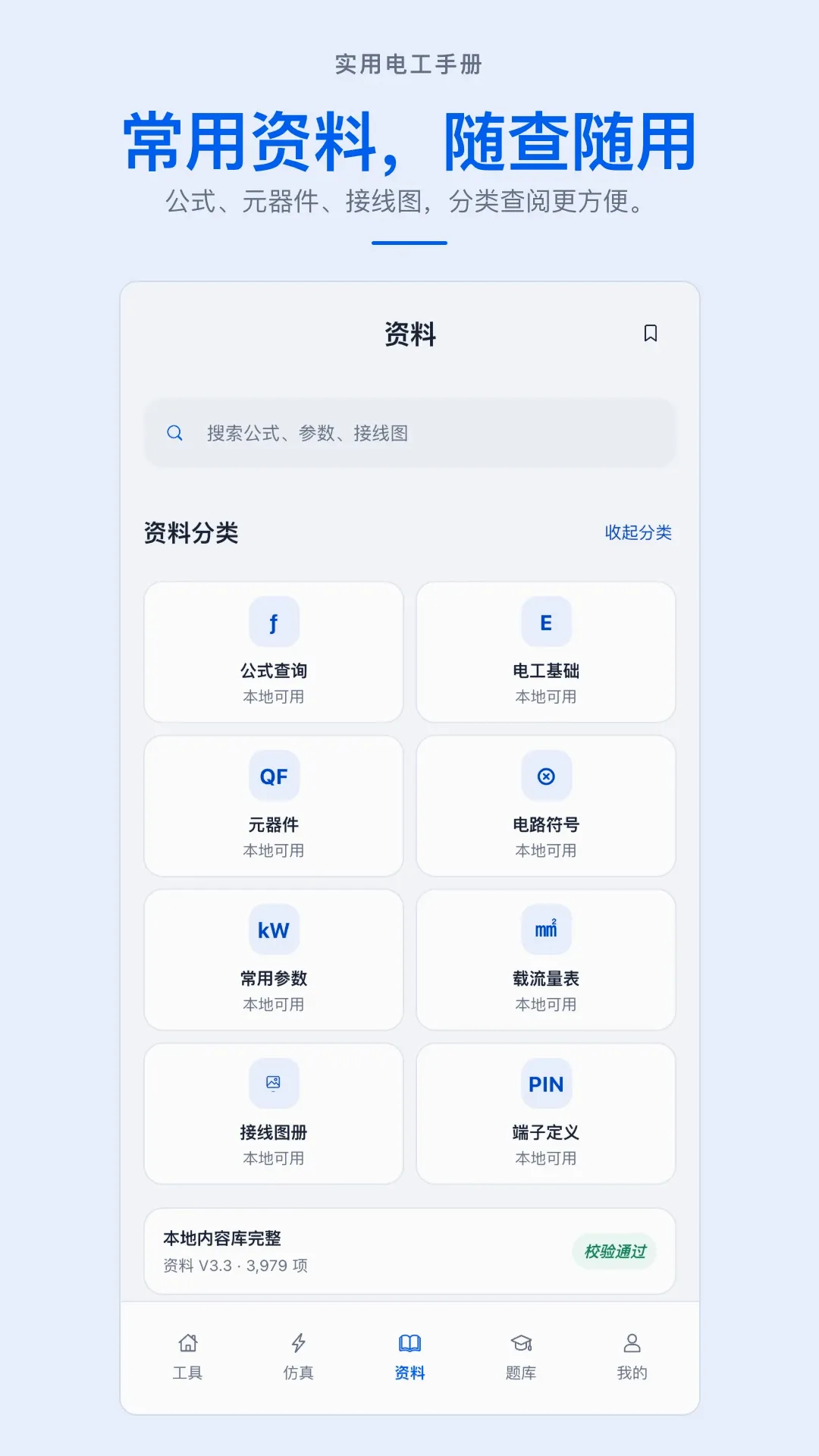 实用电工手册APP2026官方最新版本 实用电工手册APP2026官方最新版本
