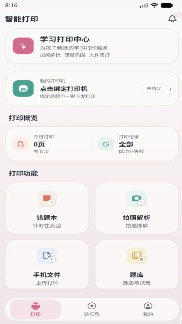 千智APP2026官方最新版本 千智APP2026官方最新版本